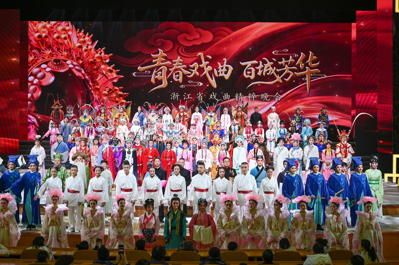“青春戏曲 百城芳华”浙江戏曲精粹晚会