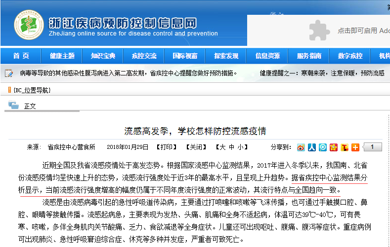 浙江省多市通报:甲型H1N1流感比例上升