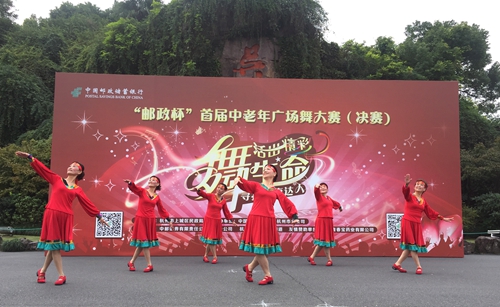 首届邮政杯中老年广场舞大赛决赛顺利闭幕