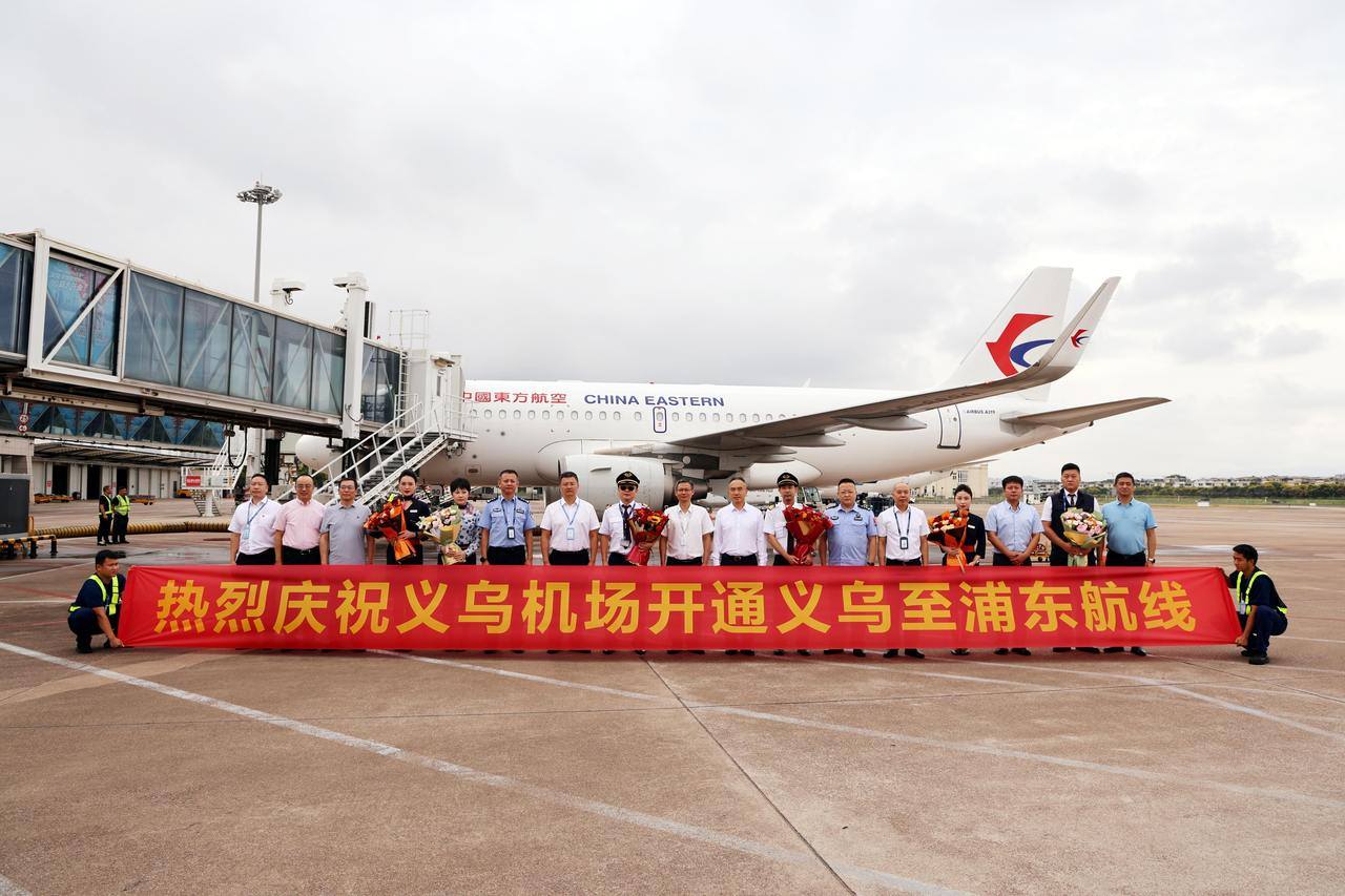 义乌飞上海，1小时直达！