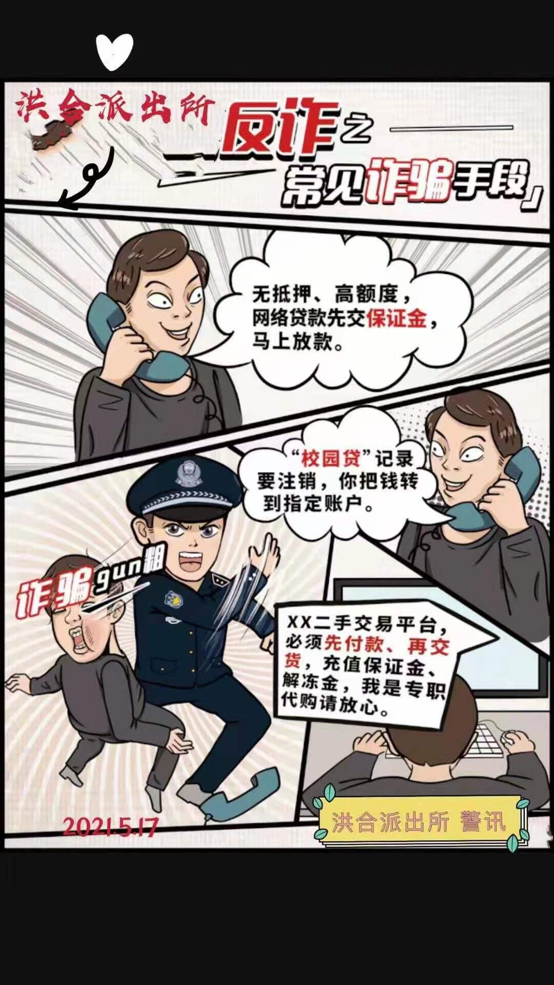 洪合漫画反诈助推小镇“治理美”——浙江在线