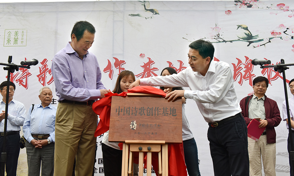 往届回顾:黄怒波,金东区委书记郑余良为中国诗歌创作基地揭幕